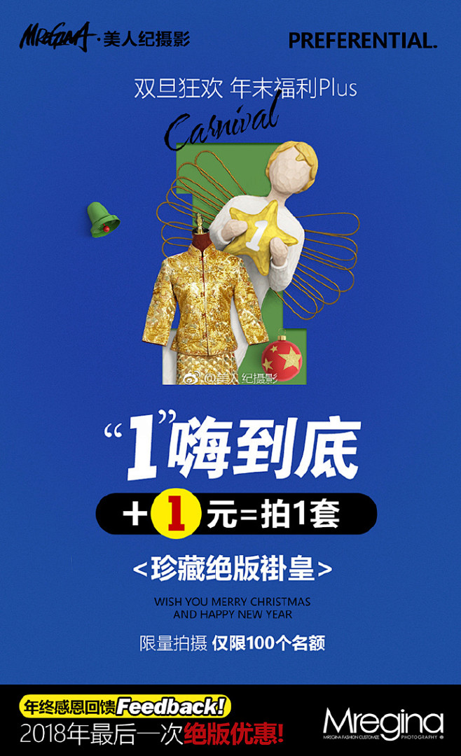 小姐姐们，【双旦特惠】倒计时ONLY2⃣...