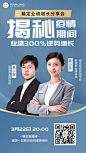 职业培训创业流量讲师课程直播海报_设计页－稿定设计