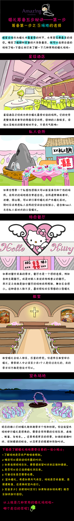 MrPadahaidao采集到婚礼筹备
