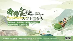 地产清明插画暖场活动展板 【酷图网】背景板,活动展板,房地产,二十四节气,清明节,青团,清明果,DIY,春茶,食趣,舌尖上,春天,水墨,中式,插画,主画面,