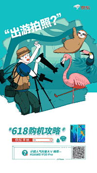 京东手机618动态海报-梅花网