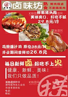 卤味  - 源文件下载【酷图网】卤味,卤菜,熟食,热卤,背景,特色卤味,秘制卤味,壁画,壁纸,卤味广告,卤味海报,卤味展板,卤味背景,卤味门面,卤味设计,卤味餐厅,卤味菜谱,卤味餐饮,卤味特色,卤味美食,卤味促销,卤味小吃,卤味美味,鸭脖,鸭肠,鸭翅膀,鸭锁骨,