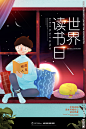 世界读书日