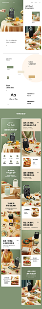 两款详情页 三明治机/破壁机