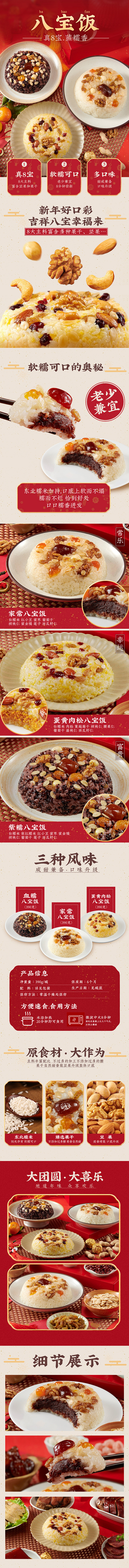 八宝饭