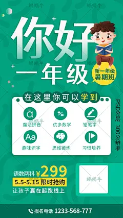 【源文件】一年级海报