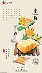 源文件-重阳节海报