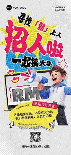 企业服务求职招聘全屏竖版海报AIGC