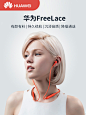 华为FreeLace无线蓝牙闪充耳机双耳入耳式挂脖运动防水降噪通用-tmall.com天猫