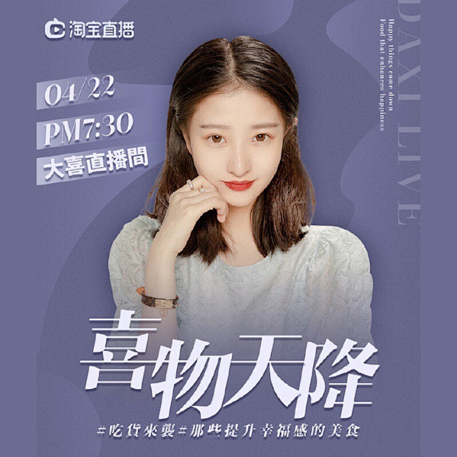 女装网红直播海报电商首页详情页