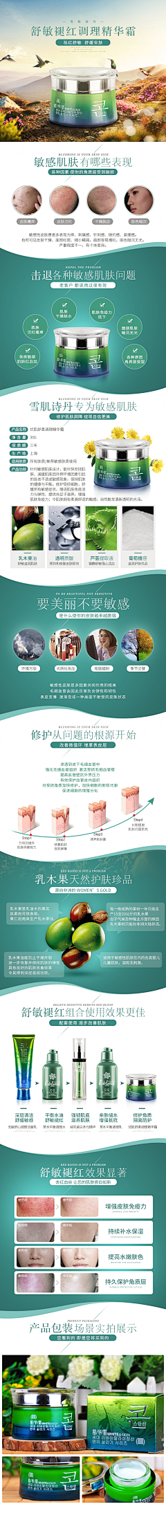 偶然的烫伤采集到详情页杂