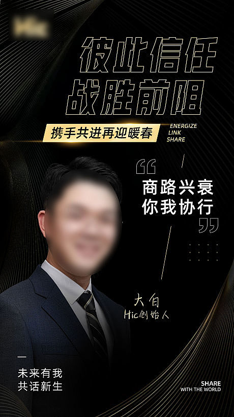 【源文件下载】 海报 招商 人物  黑金...