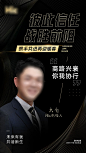 【源文件下载】 海报 招商 人物  黑金 线条 大气 传播 商务