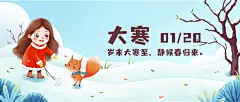 大寒节气女孩树枝动物插画祝福公众号首图