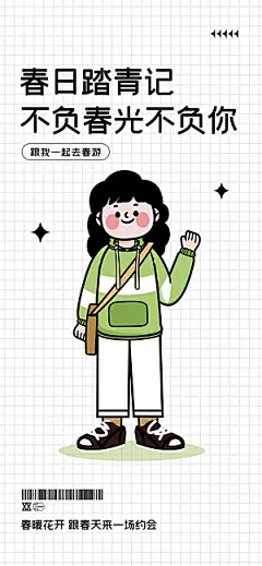 趣味卡通踏青奶茶宠物招聘插画海报