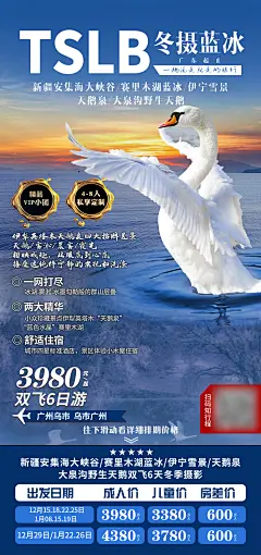 冬摄蓝冰新疆旅游海报-志设网-zs9.com