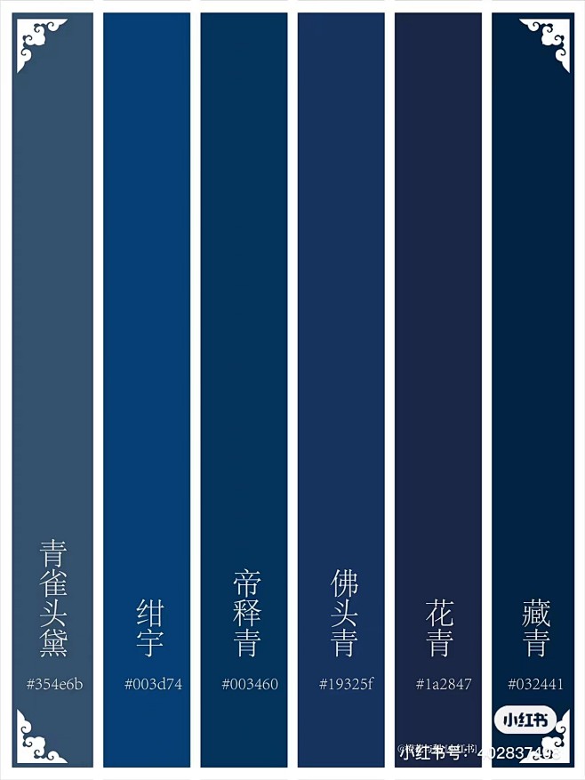 配色灵感｜中国传统色·青色系
有朋友建议...