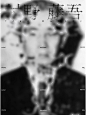 ◉◉【微信公众号：xinwei-1991】⇦了解更多。◉◉  微博@辛未设计    整理分享  。海报设计视觉海报设计文字排版设计海报版式设计品牌设计师图文排版设计海报灵感设计logo设计师品牌海报设计