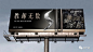 华发中央公园提报视觉大赏 陈小小小胖，vi,提案,物料等
● 更多提案板式选择提案画板
● 喜欢交流的设计师可以+微信18179086606入群