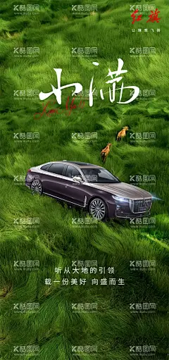 红旗汽车H9广告设计  - 源文件下载【酷图网】绿色背景,小满,H9,红旗海报,海报设计,汽车背景,广告设计,展板设计,汽车展板,汽车广告,红旗汽车,红旗标志