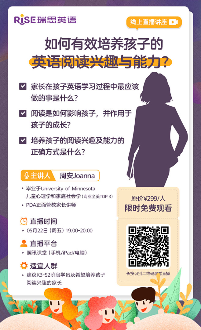 #瑞思# 线上讲座裂变海报
