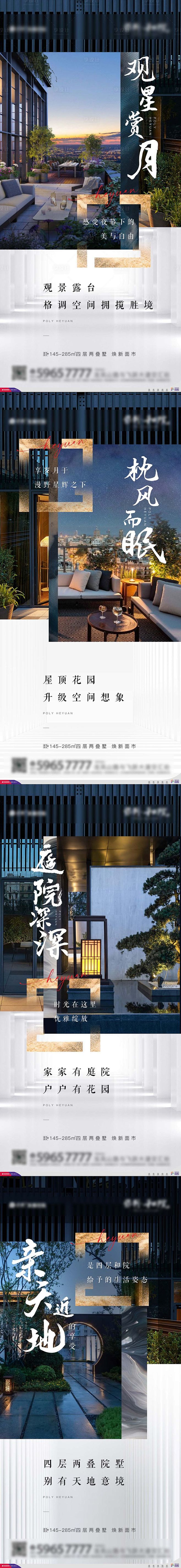 【源文件下载】 海报 地产 别墅 院子 ...