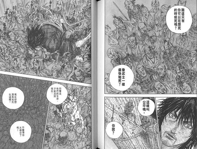 浪客行2漫画_浪客行漫画2卷第92页_浪客行328情报 - 动漫屋