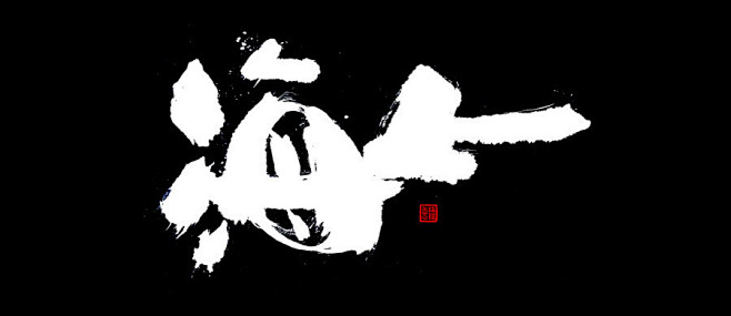 上海