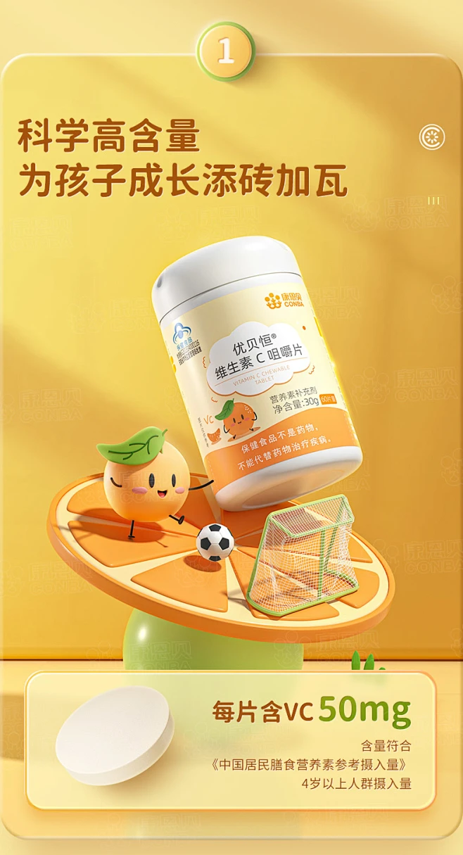 康恩贝儿童青少年学生维生素c正品维c片vc片咀嚼片维他命C非软糖-tmall.com天猫-花瓣网