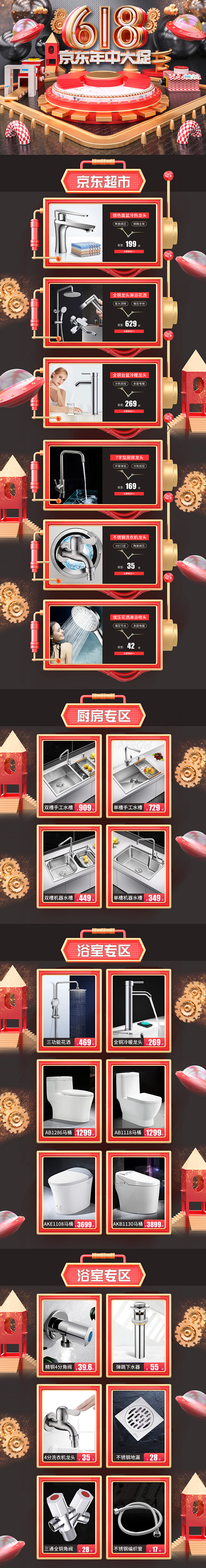 618活动首页年中大促卫浴淋浴房浴室文案...
