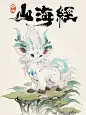 『白泽』山海经中最圣洁祥瑞的神兽！