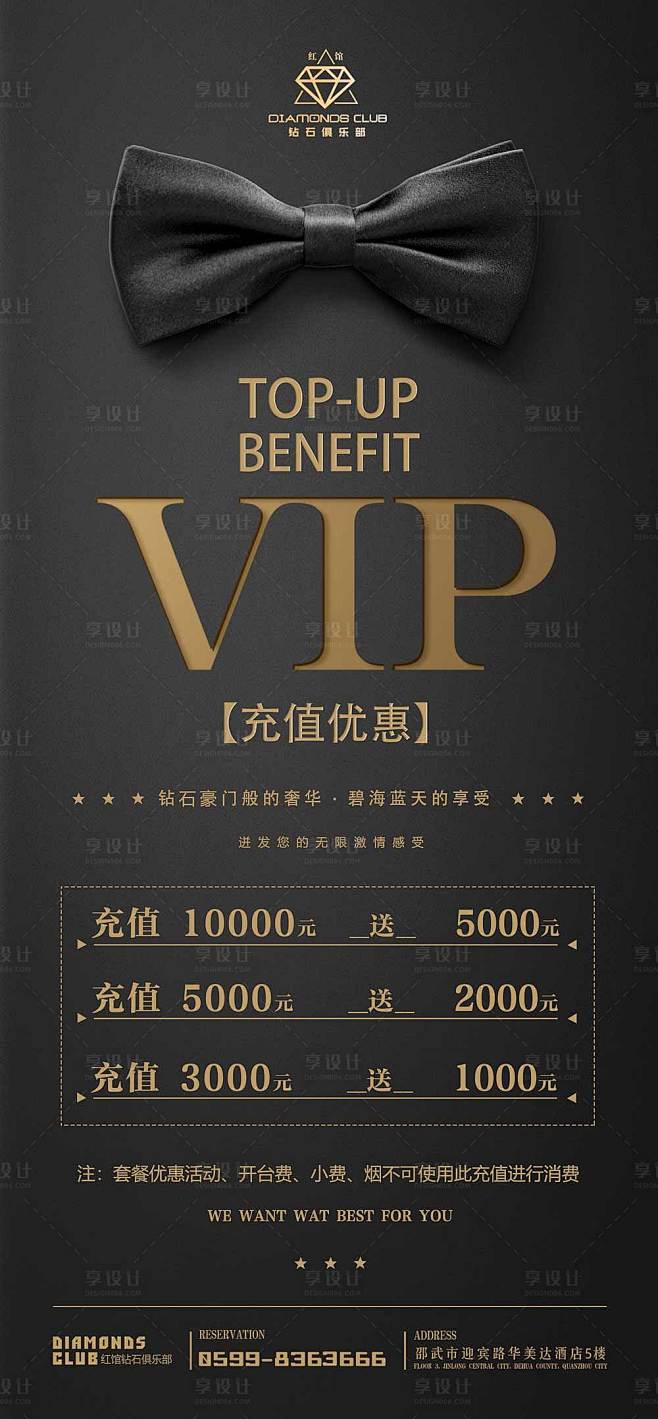 酒吧夜店会员充值海报源文件