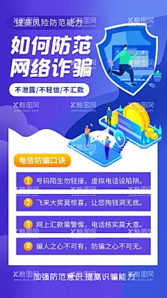 防诈骗  - 源文件下载【酷图网】防诈骗,电信诈骗,防电信诈骗,防诈骗宣传,防范诈骗宣传,提高诈骗意识,防范网络诈骗,防诈骗主题,电信诈骗标语,警惕电信诈骗,防范电信诈骗,打击诈骗展板,防范诈骗口号,防范诈骗展板,防诈骗漫画,防诈骗口号,防诈骗标语,防诈骗宣传栏,警惕新型诈骗,防范诈骗海报,防诈骗海报,防诈骗展板,防范诈骗,