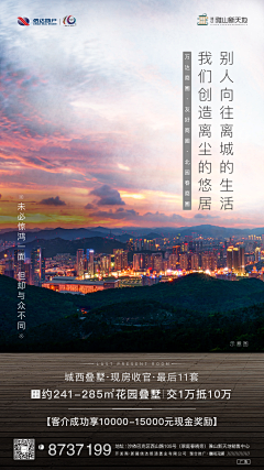 追逐者FIGHTING采集到地产广告 微信稿