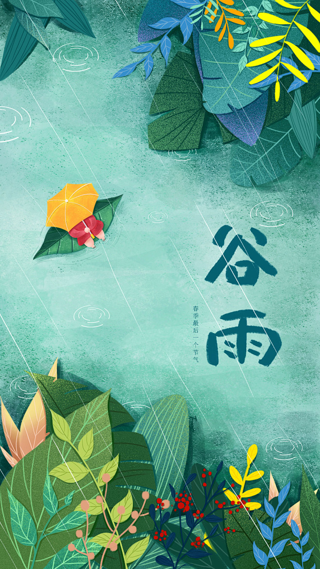 谷雨_兔家菲__插画师作品_涂鸦王国gr...