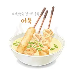 일러스트/사람없음/음식/분식/분식점/노점/한글/단어/사발/어묵/어묵국/꼬치/맛/손그림/따뜻함/한식[음식]/겨울/