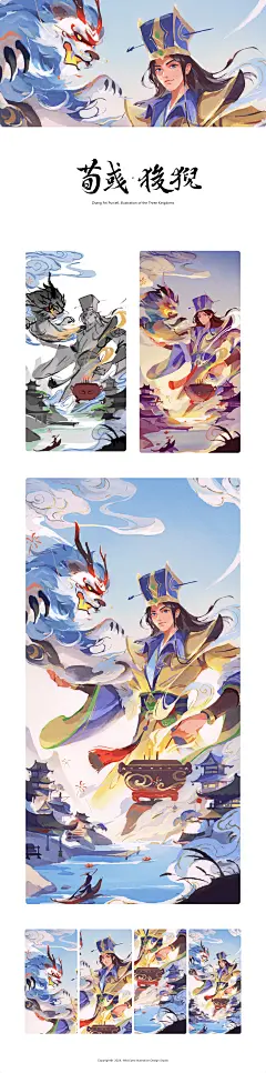 三国杀·龙生九子系列海报 :: Behance