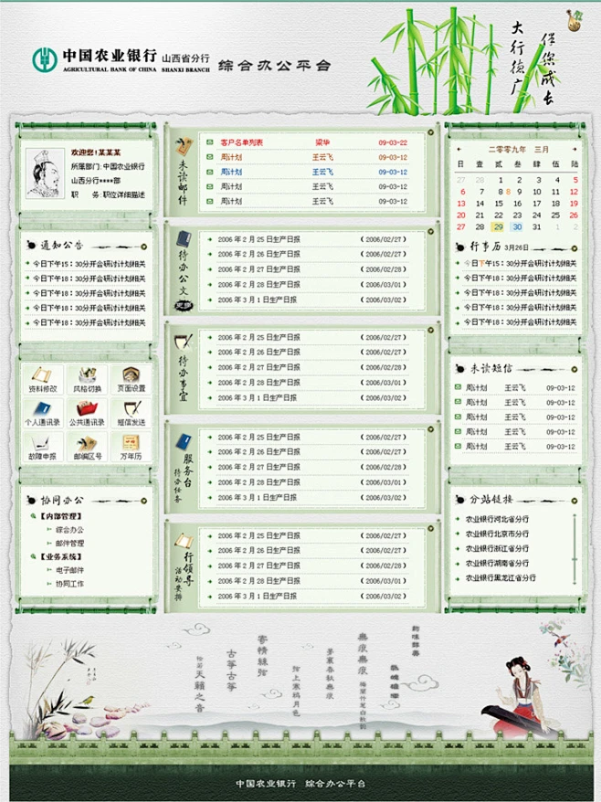 中国农业银行综合办公平台 #采集大赛#