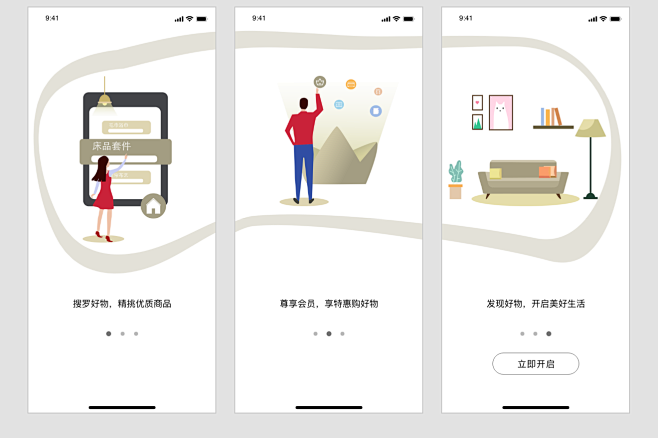 家居app引导页 闪屏