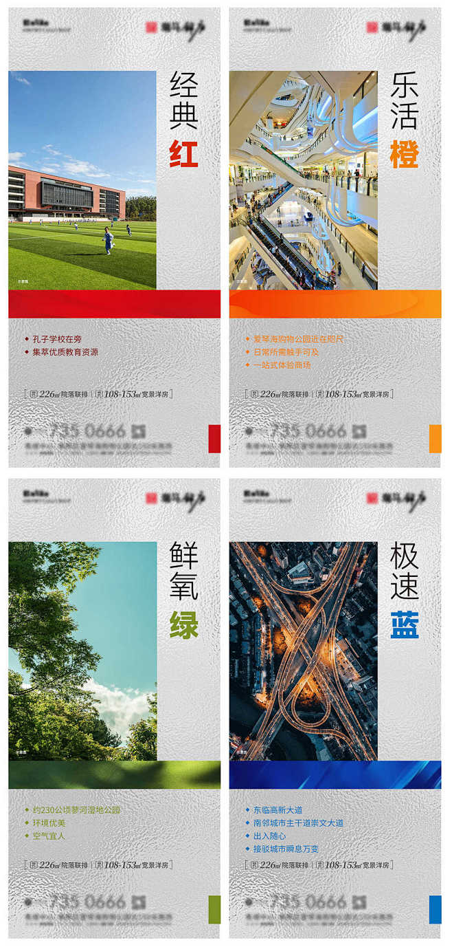 地产配套价值点系列海报AI源文件