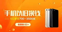 金融理财banner 贷款海报 金融海报 微商 理财海报 借贷 回收手机 以旧换新