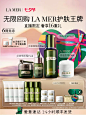 【七夕直播限定】海蓝之谜明星修护套装 紧致抗皱修护保湿舒缓-tmall.com天猫