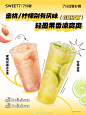 #四月初夏# 凉爽爽、轻负担的10款“快乐水”【水果茶特别版】喝一夏～

4款超好喝的生椰饮品，清爽自然甜！

4款巨爽口的草莓果茶，酸酸甜甜炒鸡解腻！

2款别有风味的蜜桃、柠檬果茶...展开全文c