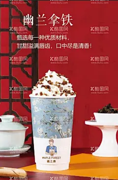 幽兰拿铁   - 源文件下载【酷图网】拿铁,雪顶拿铁,新品,饮品,广告,海报,灯箱