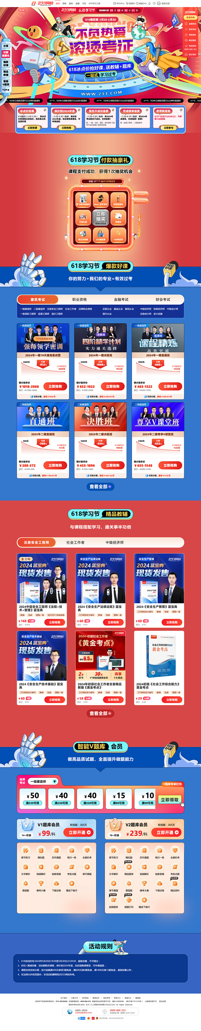 233网校-618冰点价抢好课，送教辅+...