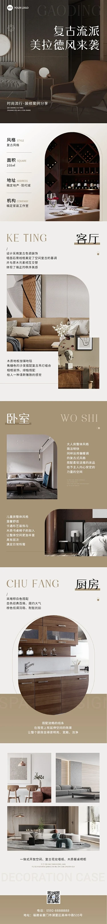 地产装修案例分享宣传微信公众号文章长图-花瓣网