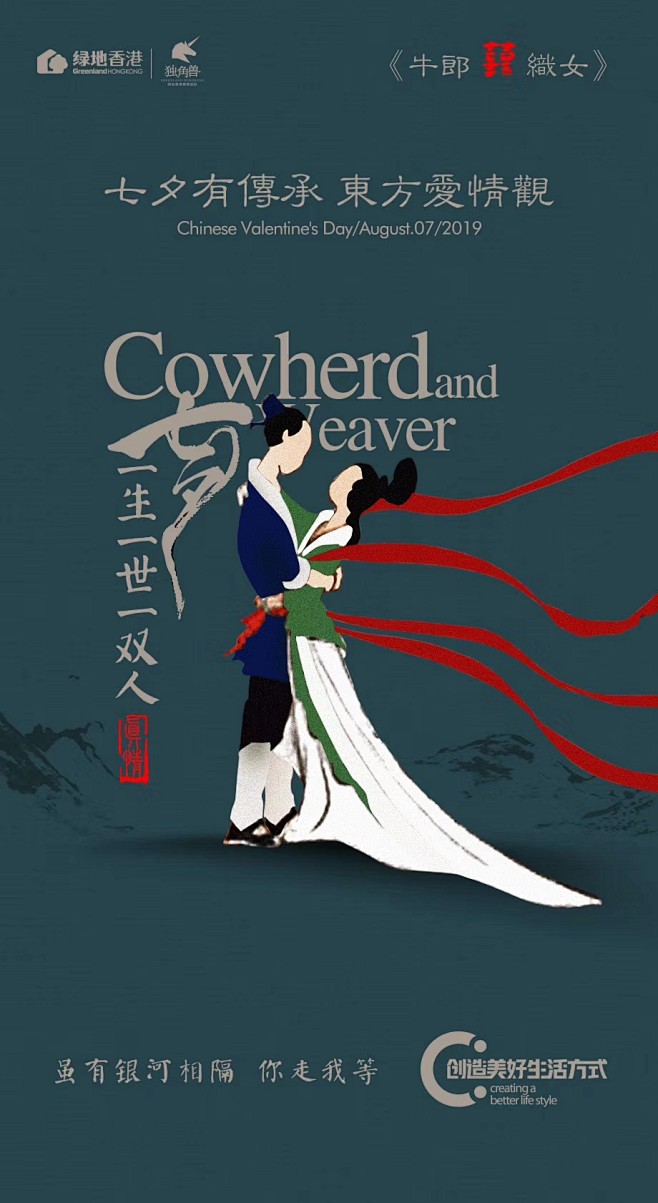 七夕 情人节
