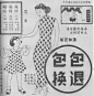 一组老广告，版式字体俱佳。
