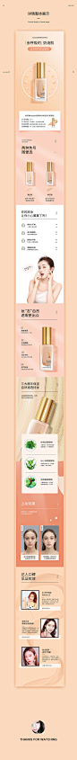 化妆品详情页