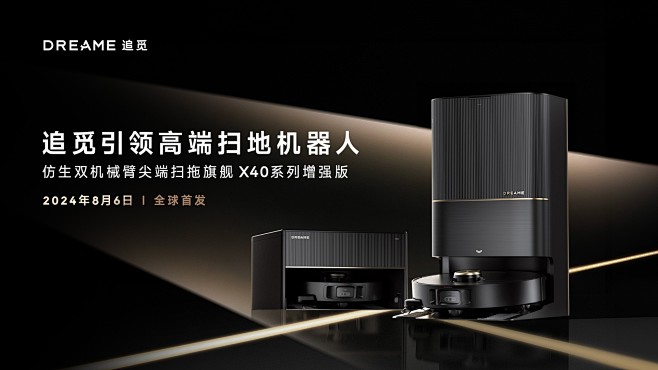 @追觅科技 的个人主页 - 微博